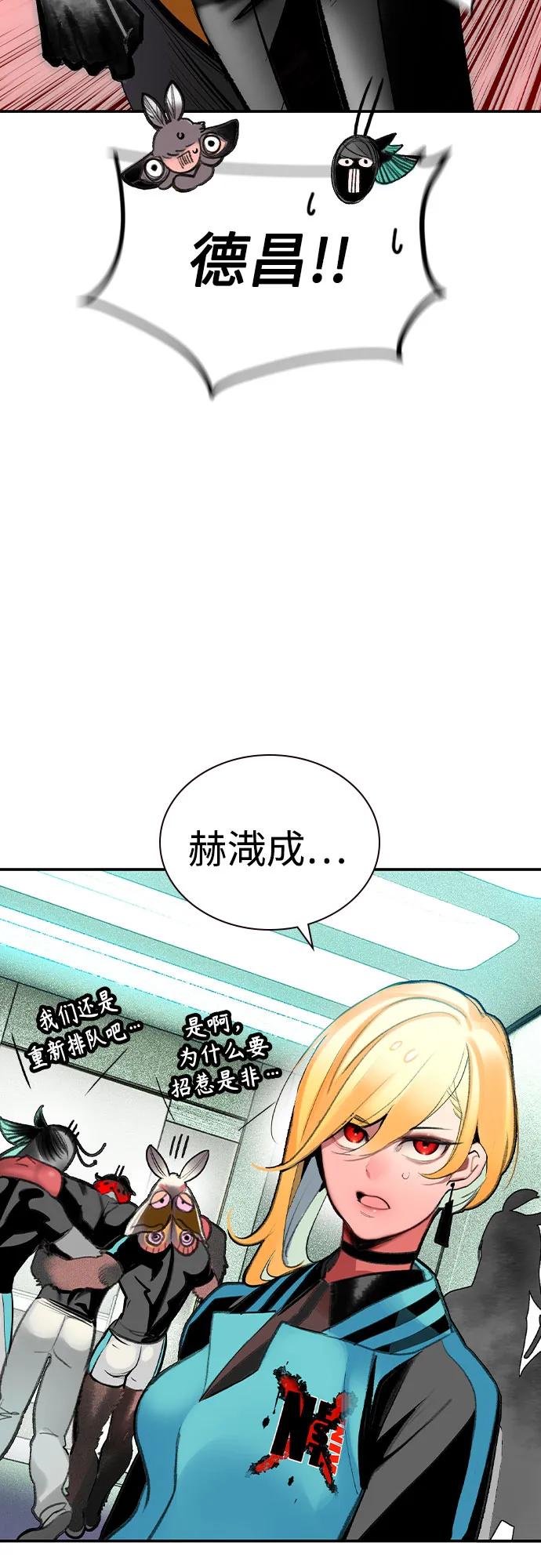 《丛林果汁》第2季 第52话 第44页
