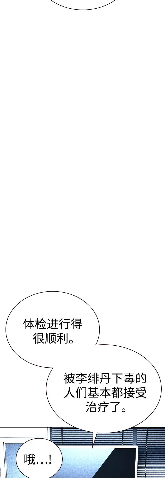 《丛林果汁》第2季 第52话 第63页