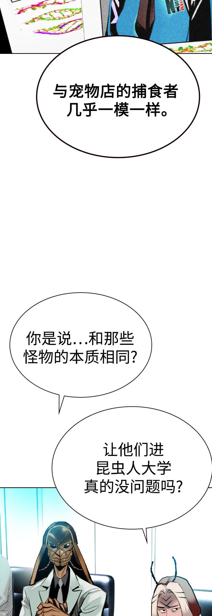 《丛林果汁》第2季 第52话 第66页
