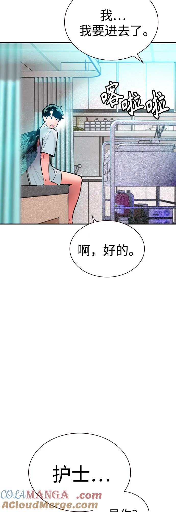 《丛林果汁》第2季 第52话 第82页