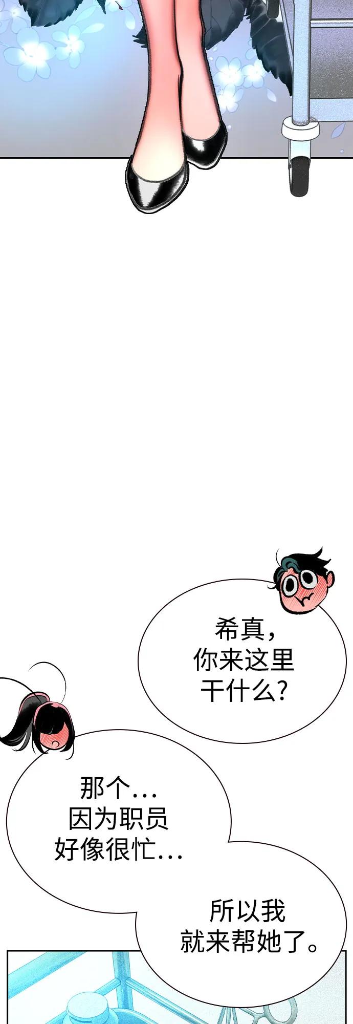 《丛林果汁》第2季 第52话 第84页