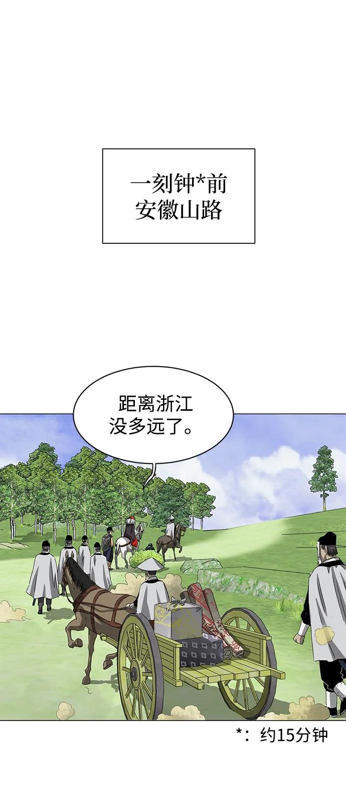 《无限升级in武林》[第2季] 第8话 船上风云（2） 第2页