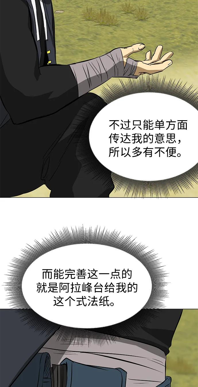 《无限升级in武林》[第2季] 第8话 船上风云（2） 第34页