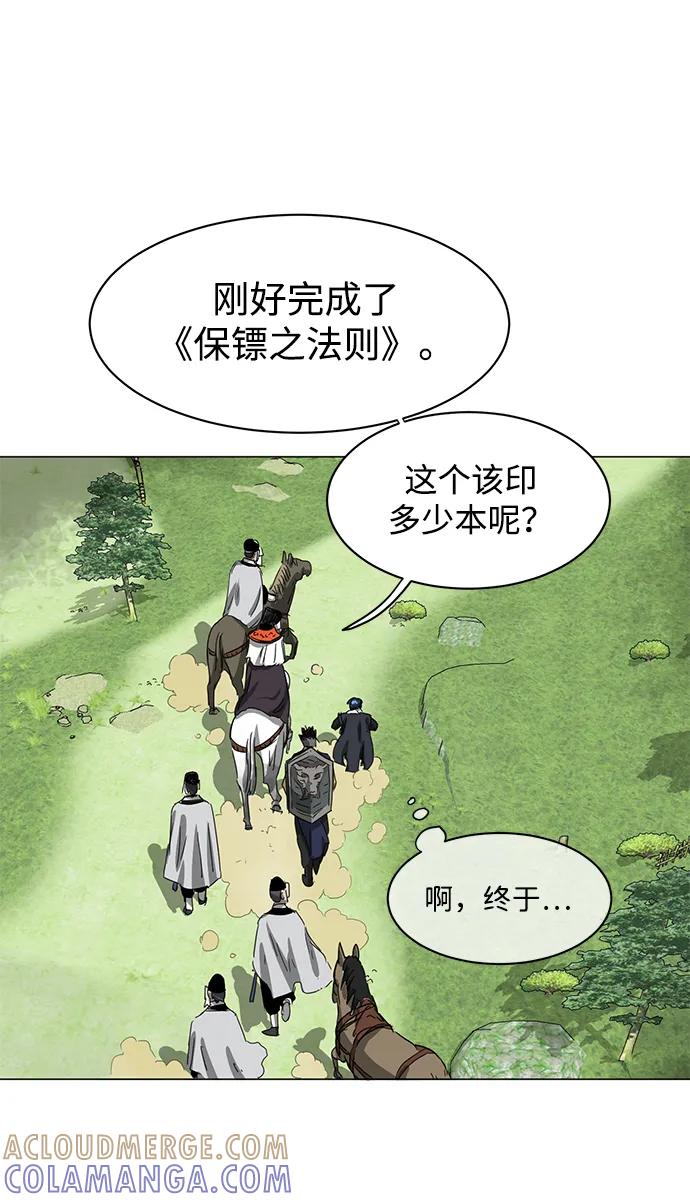 《无限升级in武林》[第2季] 第8话 船上风云（2） 第9页