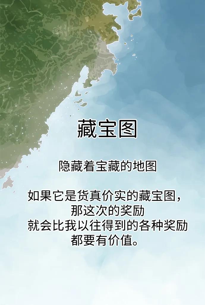 《无限升级in武林》[第2季] 第8话 船上风云（2） 第24页