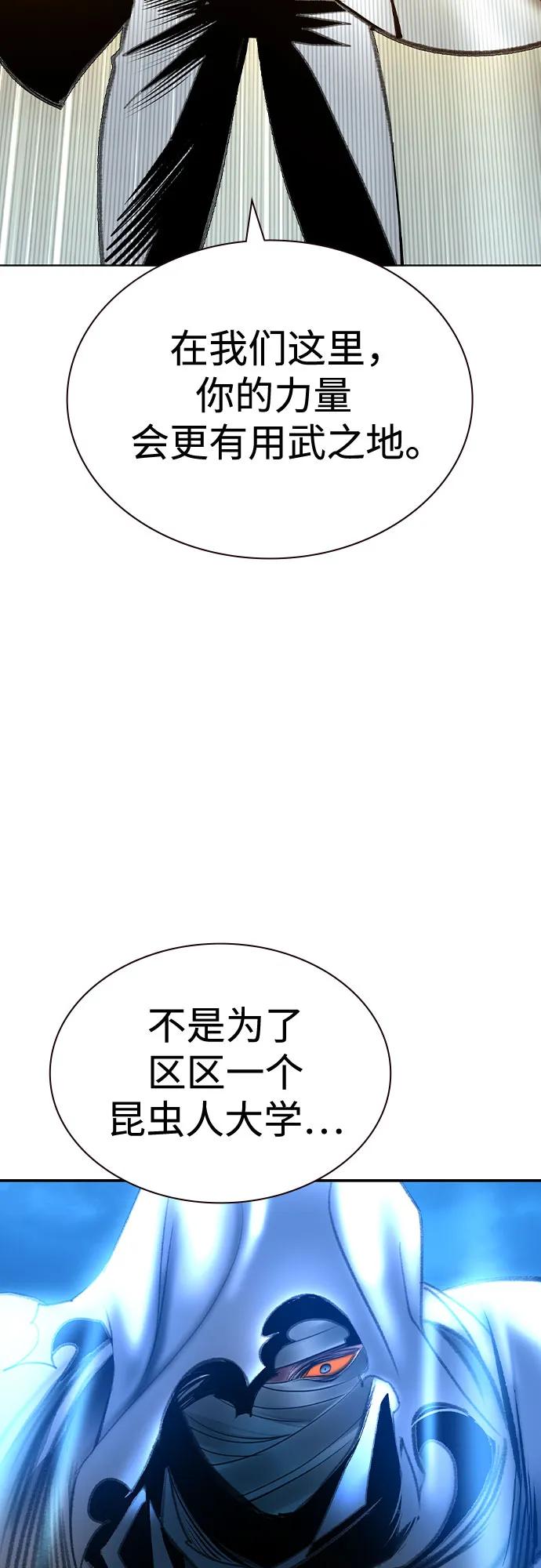 《丛林果汁》第2季 第54话 第84页