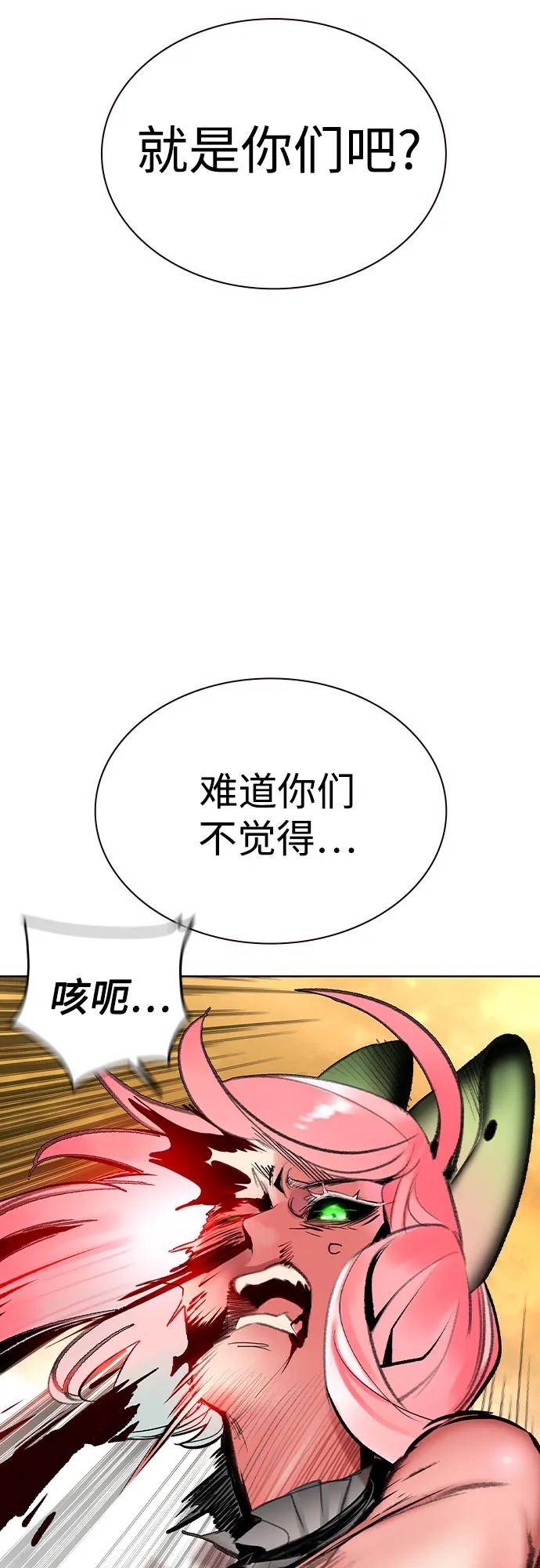 《丛林果汁》第2季 第54话 第48页
