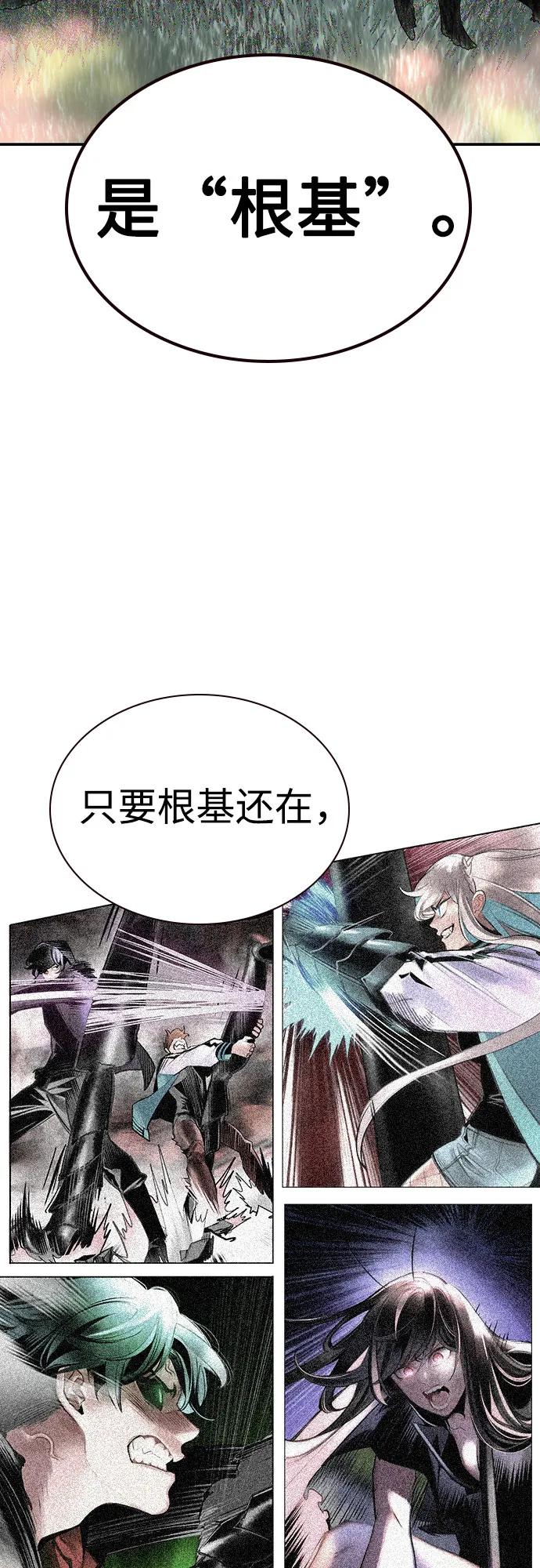 《丛林果汁》第2季 第54话 第96页