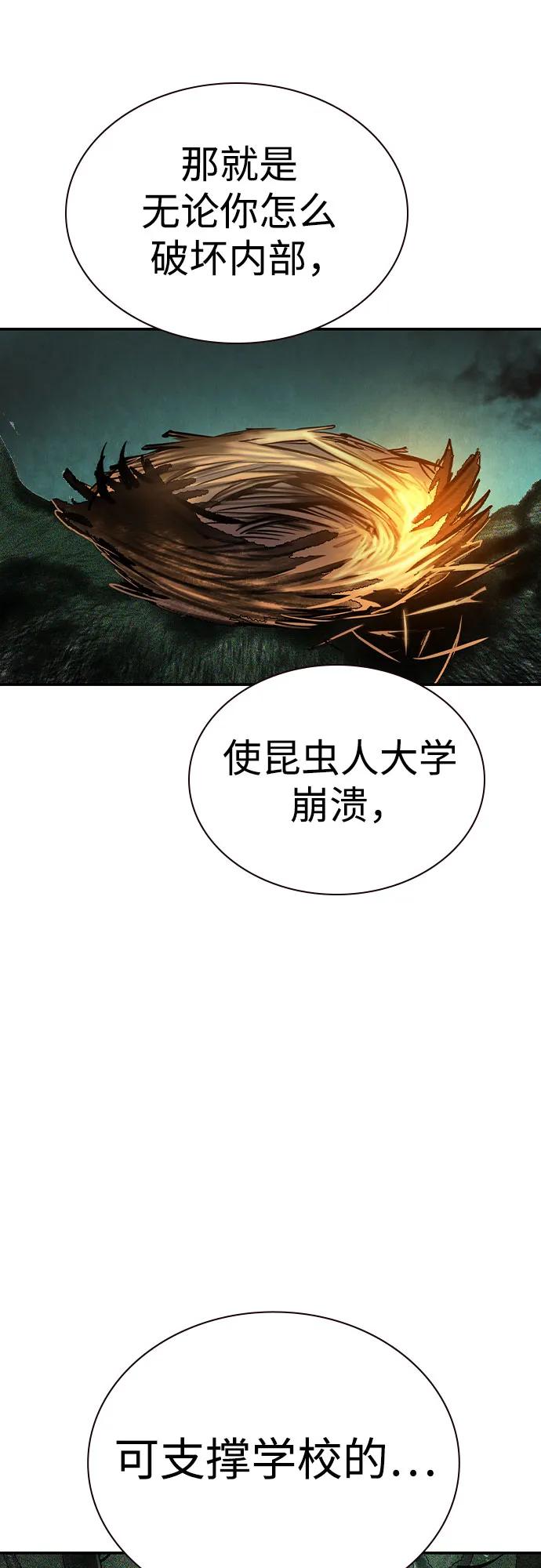 《丛林果汁》第2季 第54话 第94页