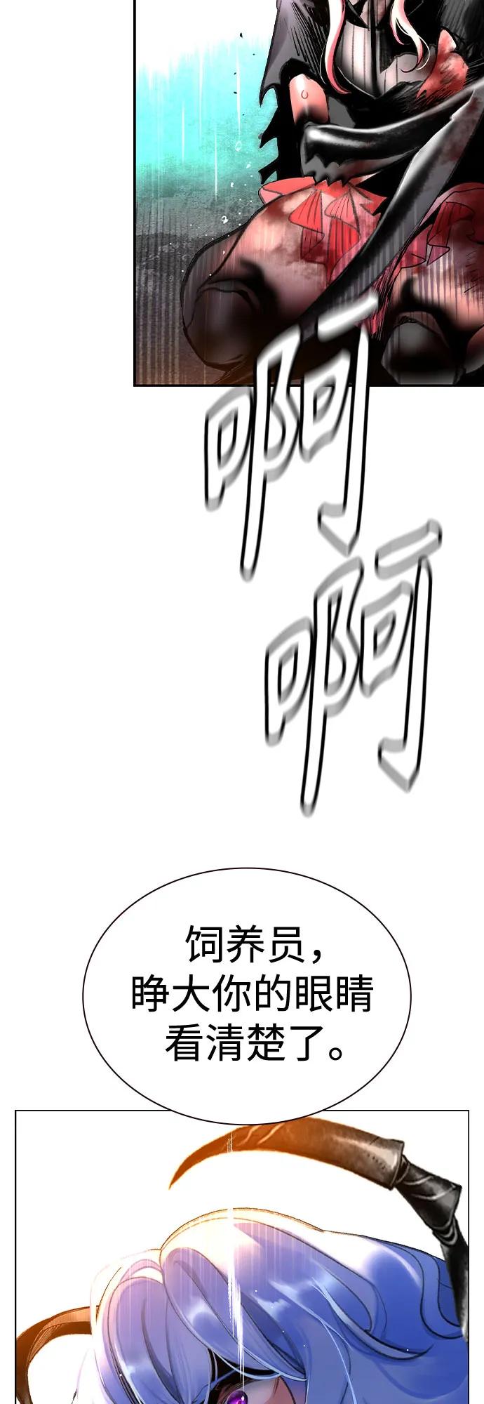 《丛林果汁》第2季 第54话 第106页