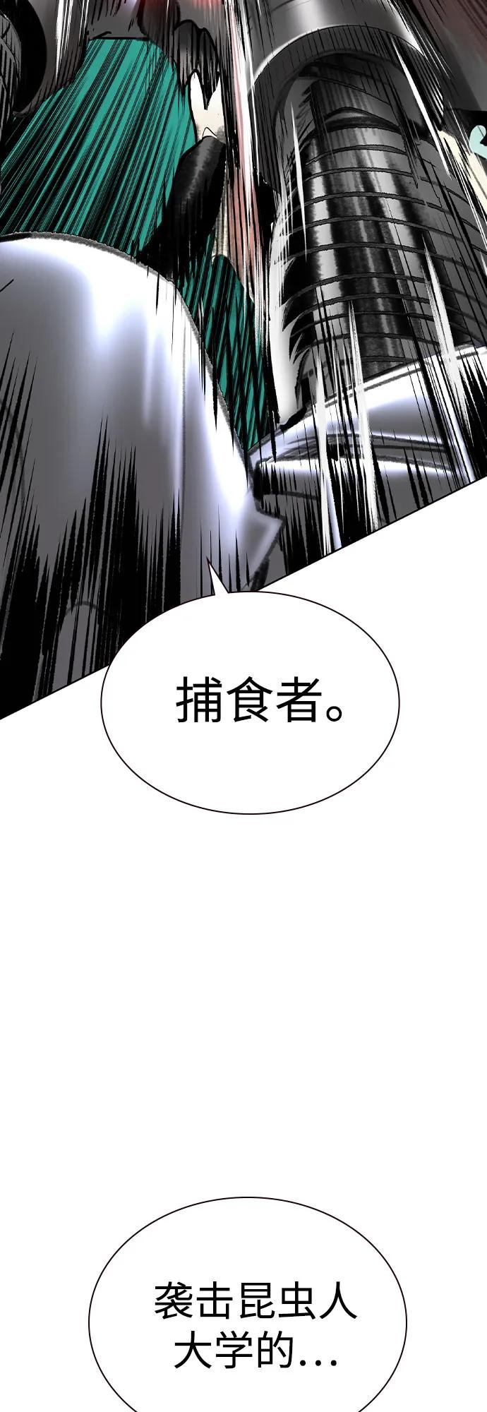 《丛林果汁》第2季 第54话 第46页