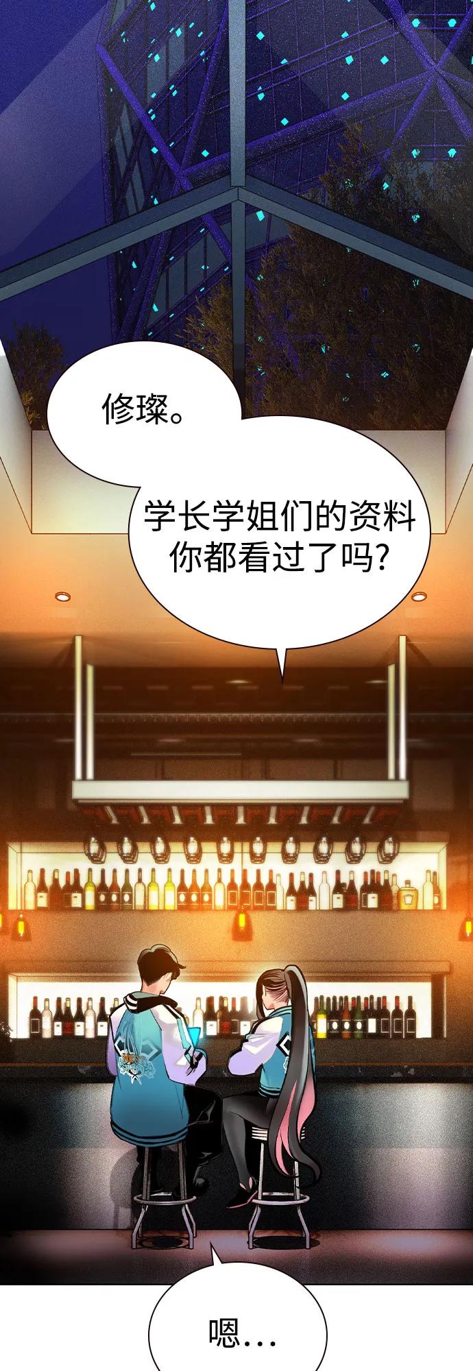 《丛林果汁》第2季 第54话 第22页