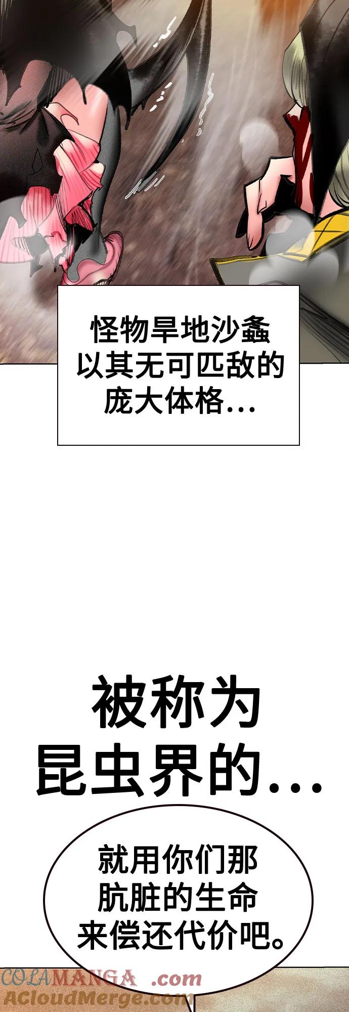《丛林果汁》第2季 第54话 第61页