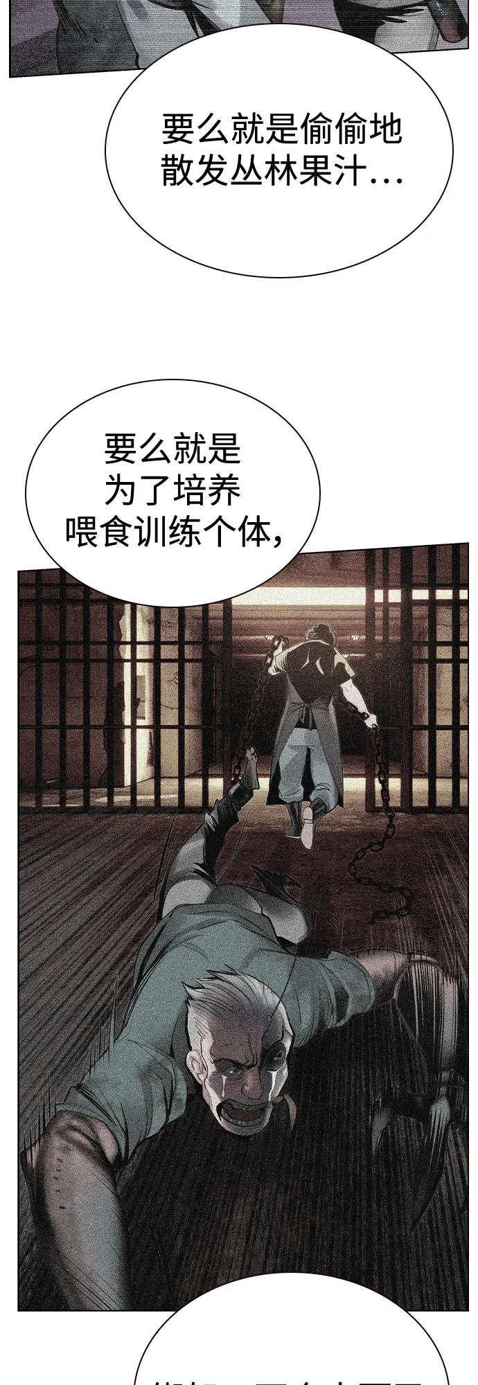 《丛林果汁》第2季 第54话 第7页