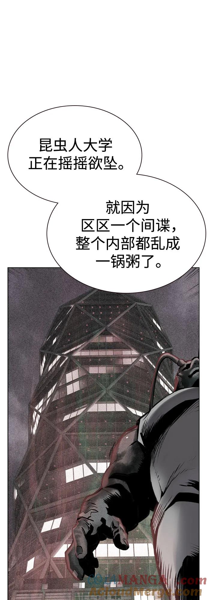 《丛林果汁》第2季 第54话 第81页