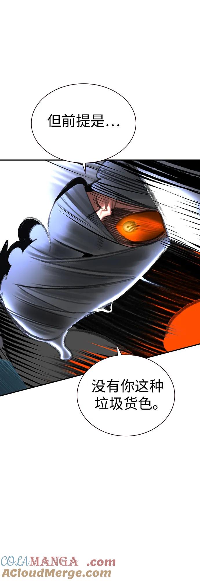 《丛林果汁》第2季 第54话 第89页