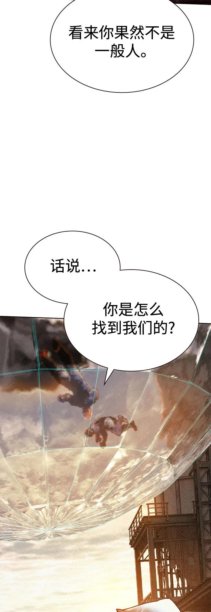 《丛林果汁》第2季 第54话 第3页