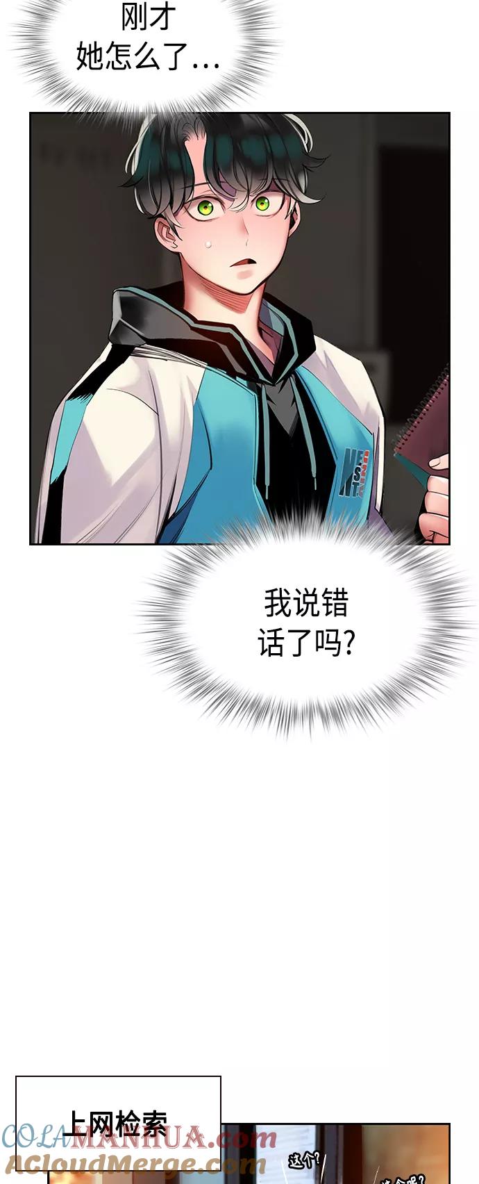 《丛林果汁》第13话 第28页