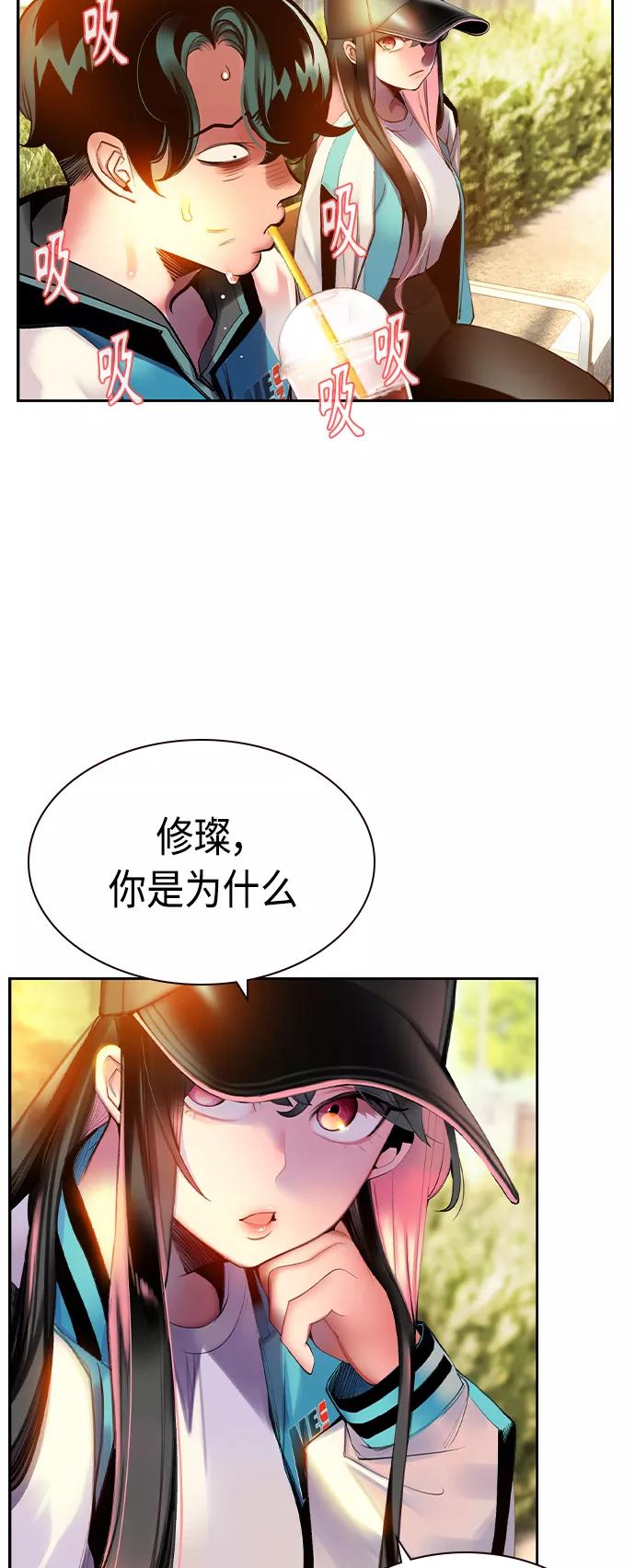 《丛林果汁》第13话 第33页