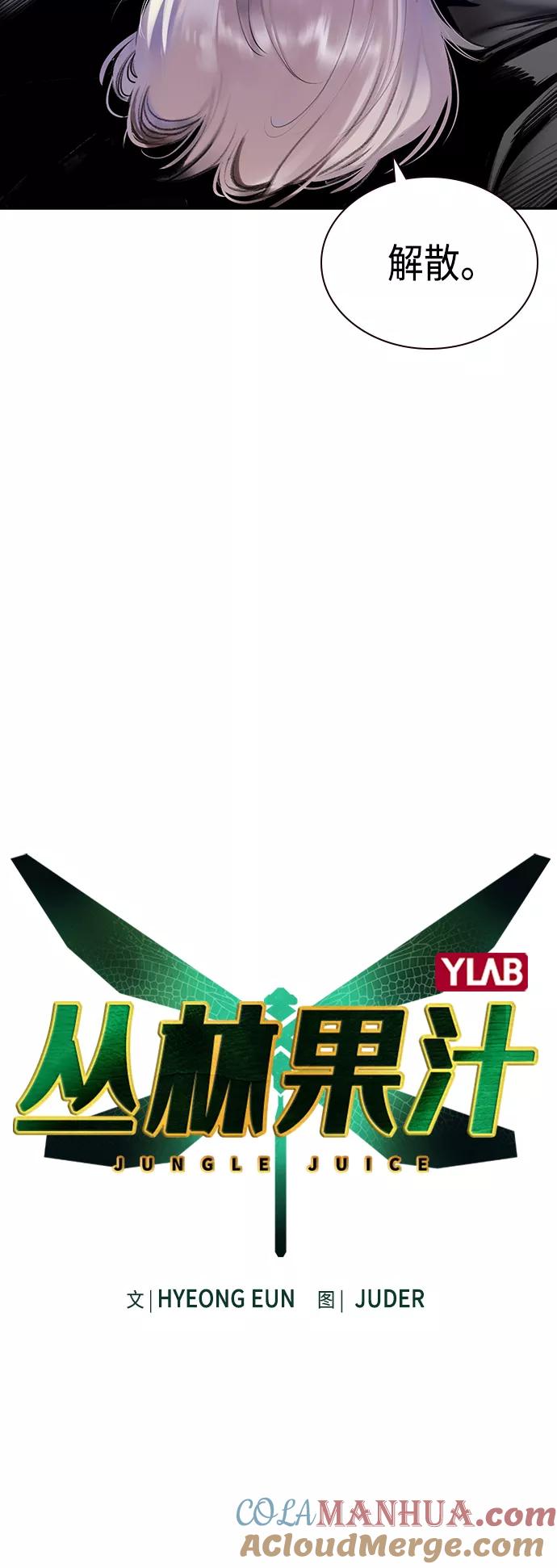 《丛林果汁》第13话 第13页