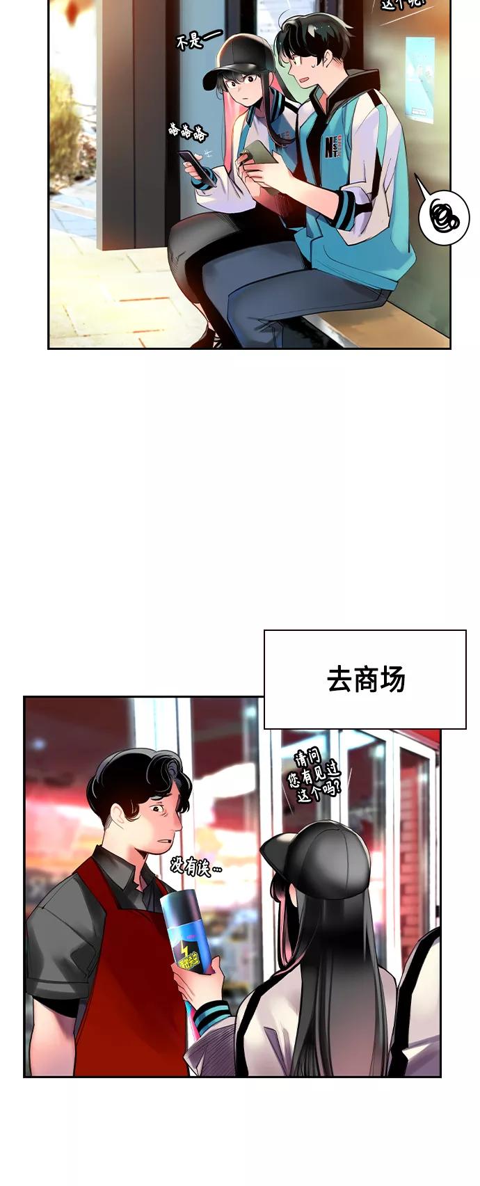 《丛林果汁》第13话 第29页