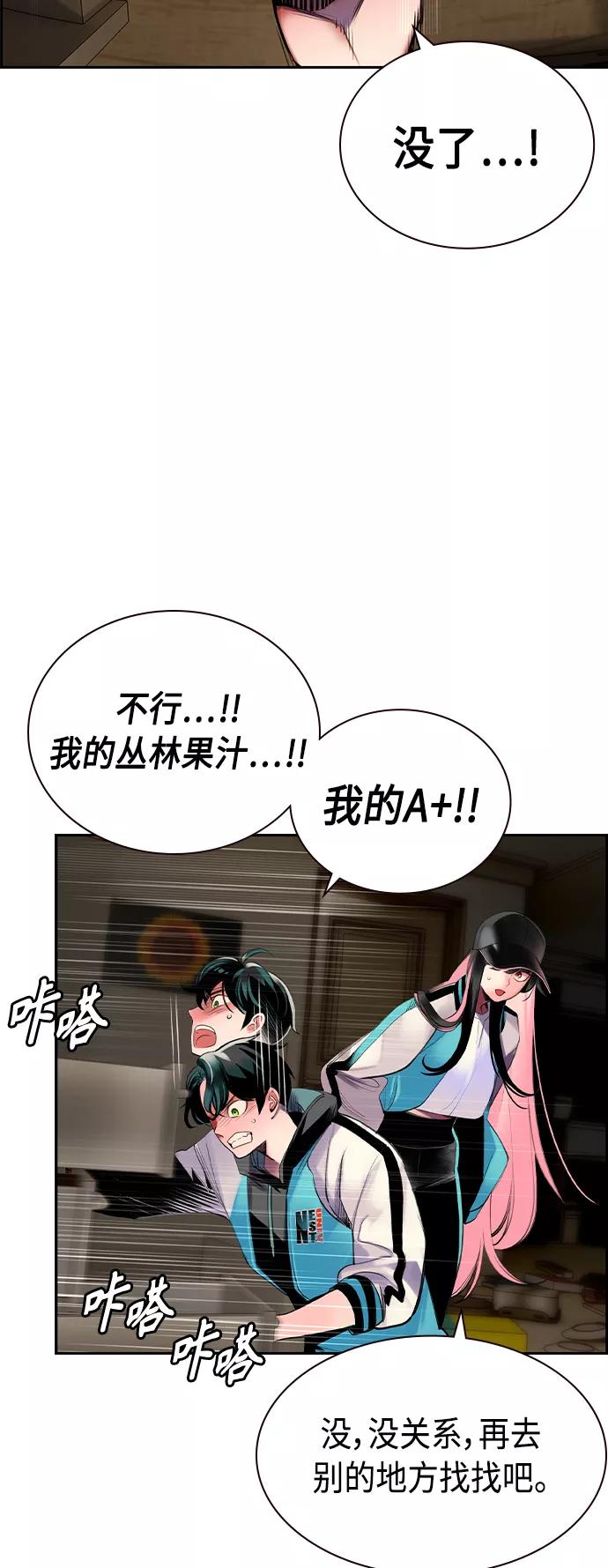 《丛林果汁》第13话 第24页