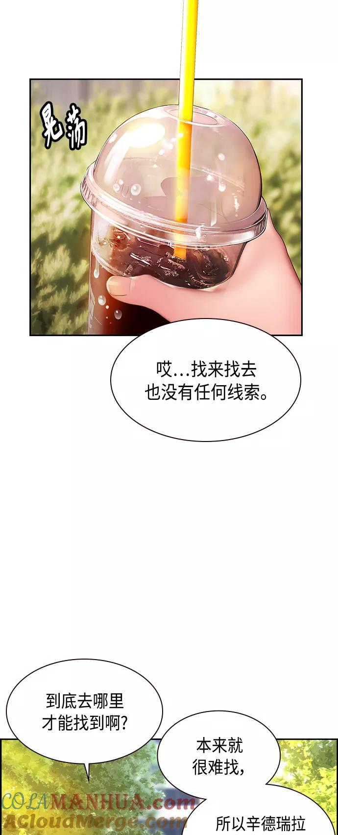 《丛林果汁》第13话 第31页