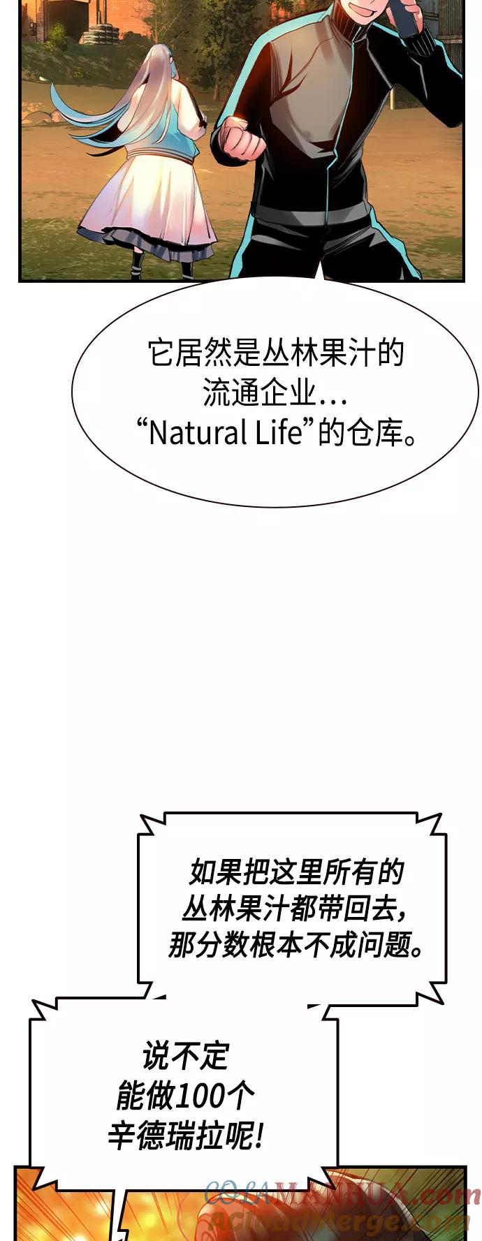 《丛林果汁》第13话 第52页