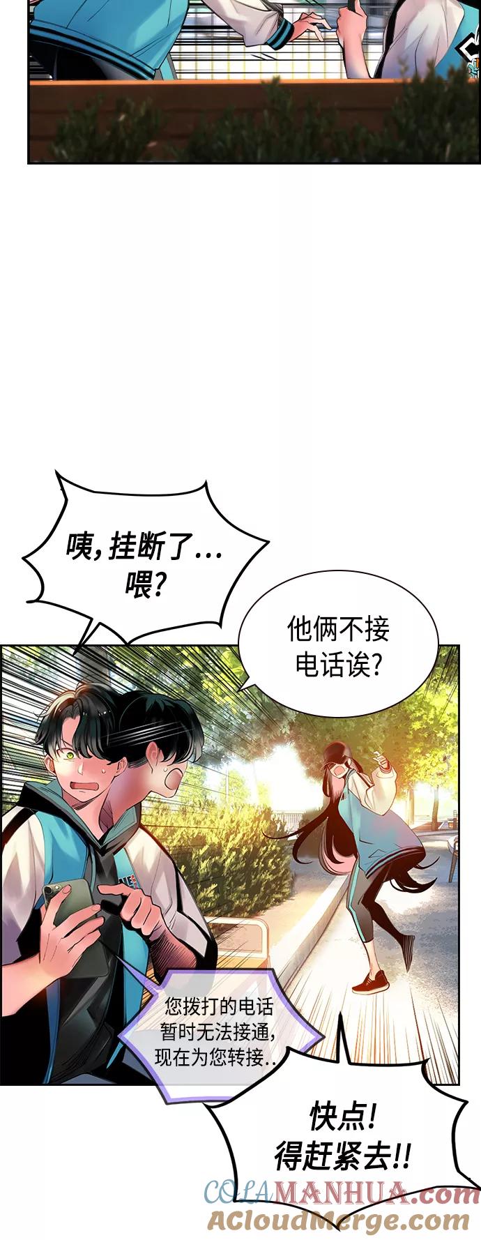 《丛林果汁》第13话 第55页