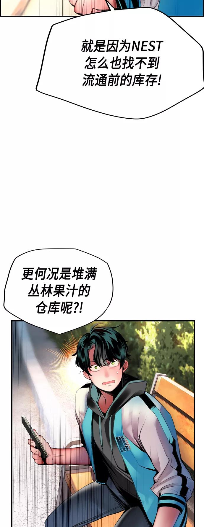 《丛林果汁》第13话 第57页