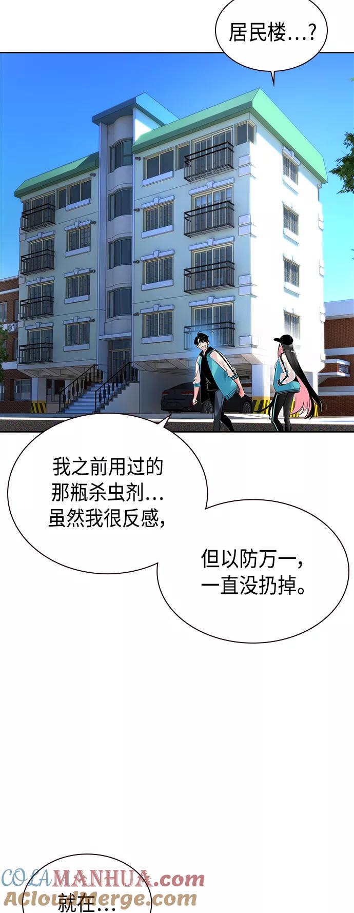 《丛林果汁》第13话 第19页