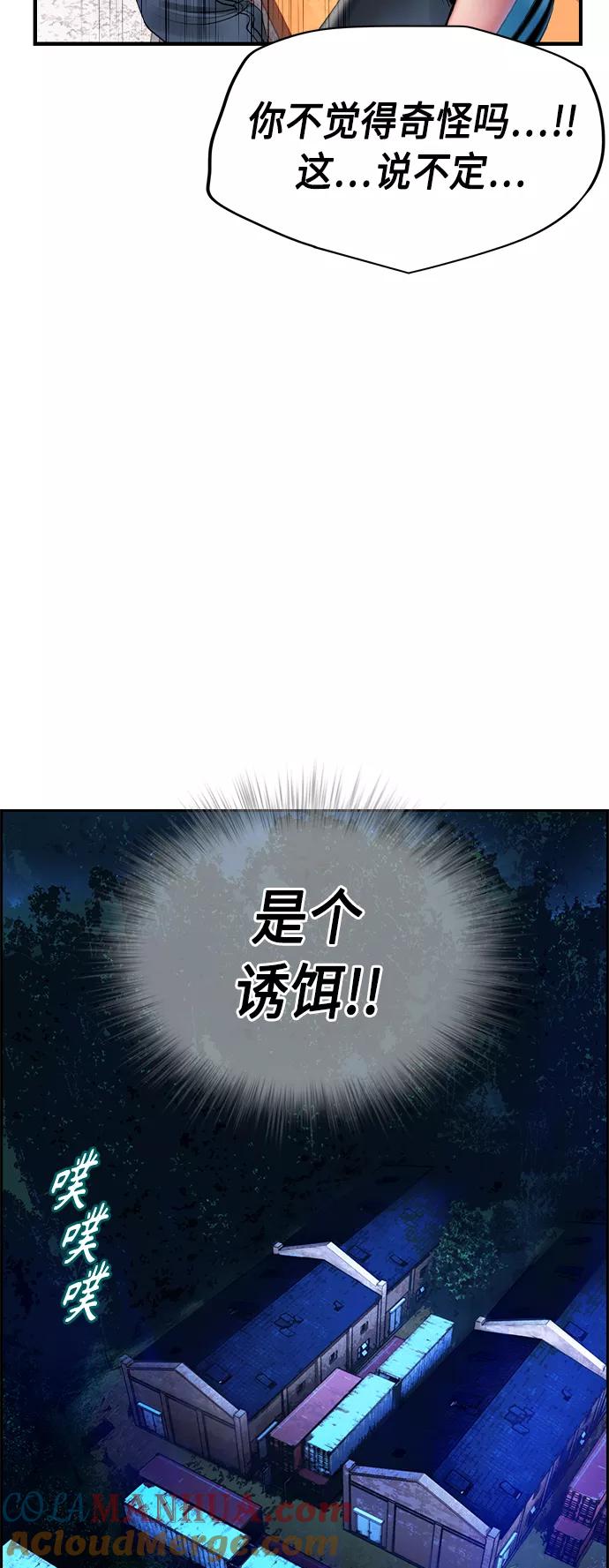 《丛林果汁》第13话 第58页