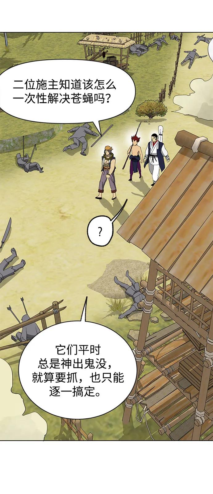 《无限升级in武林》[第2季] 第13话 布局 第86页