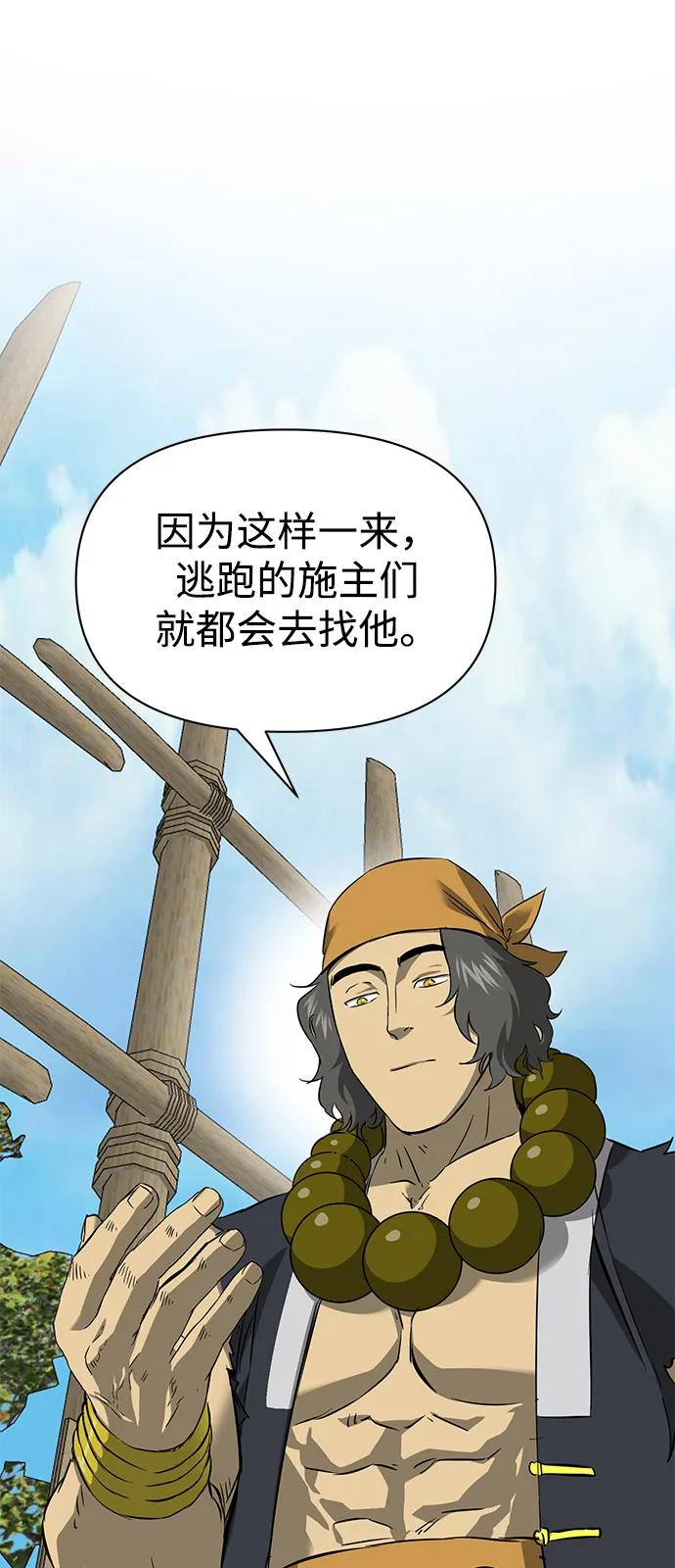 《无限升级in武林》[第2季] 第13话 布局 第84页