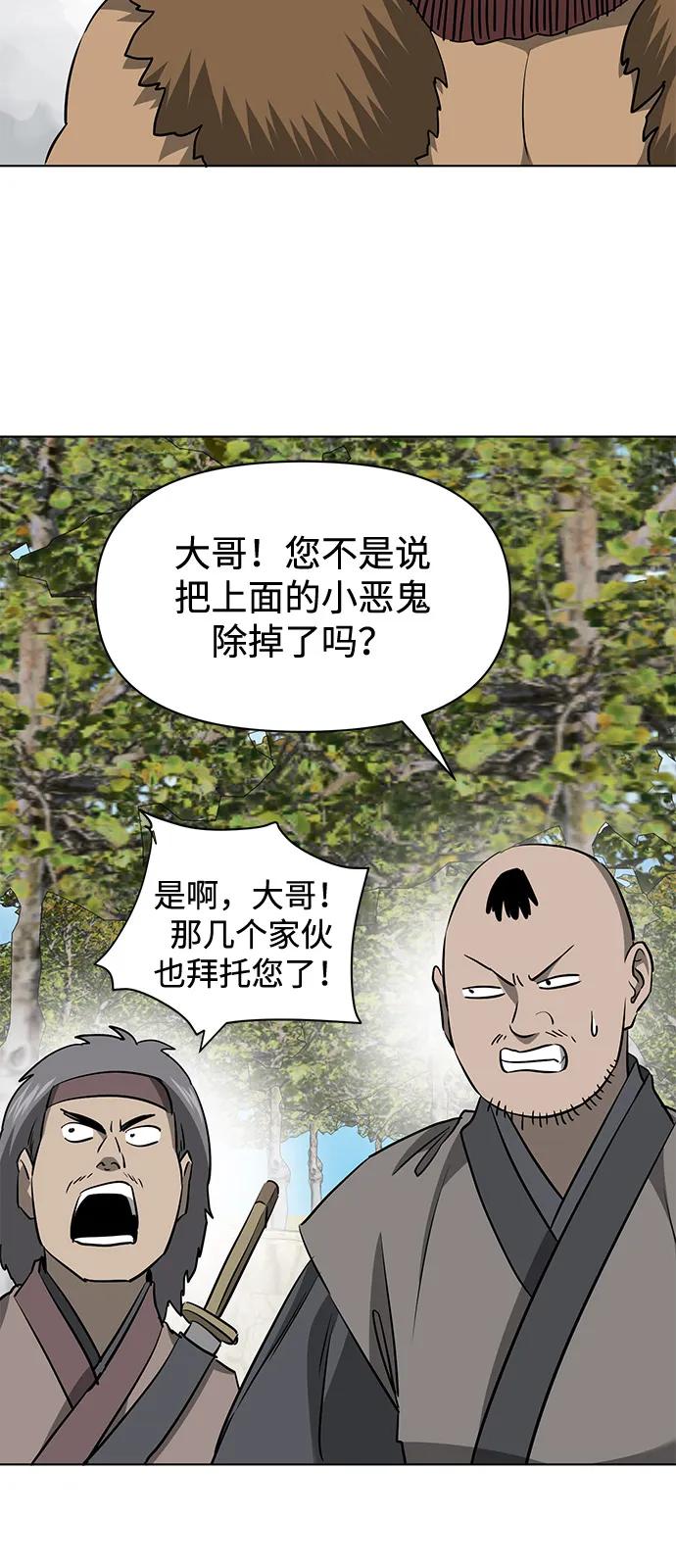《无限升级in武林》[第2季] 第13话 布局 第94页