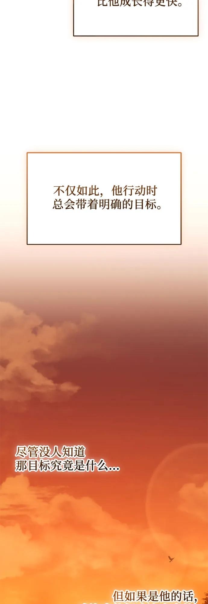 入手神话级专属装备 第2季 第59话 第57页