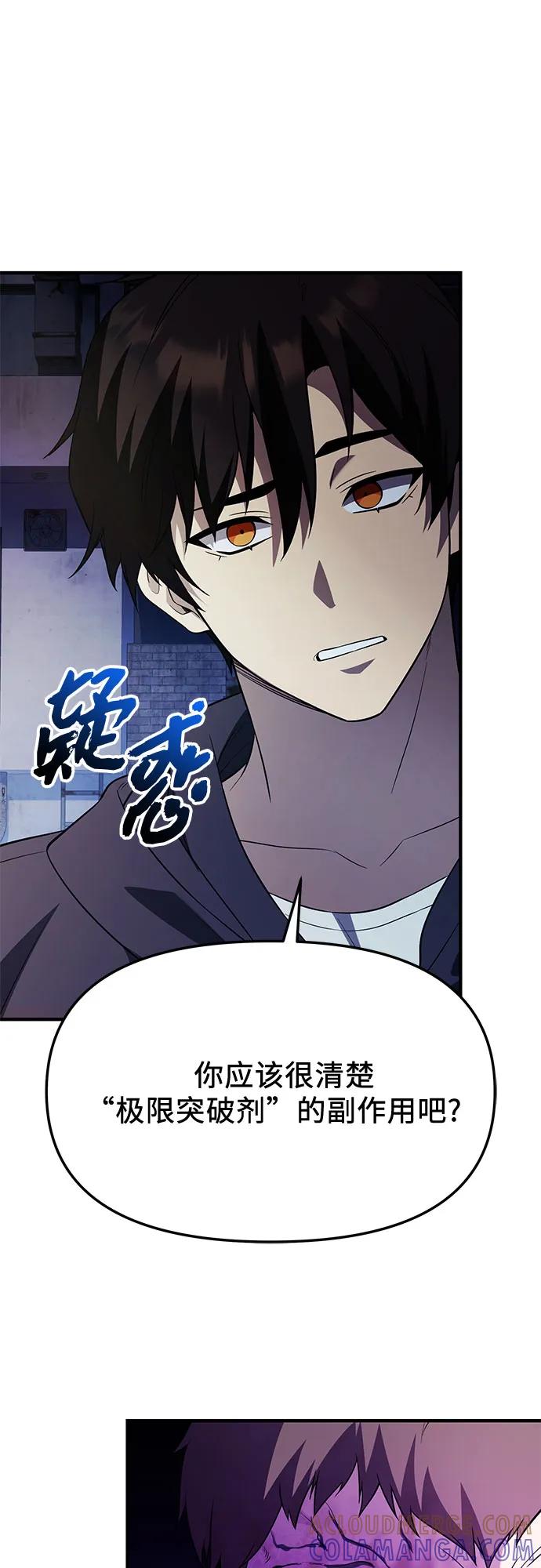 入手神话级专属装备 第2季 第59话 第70页