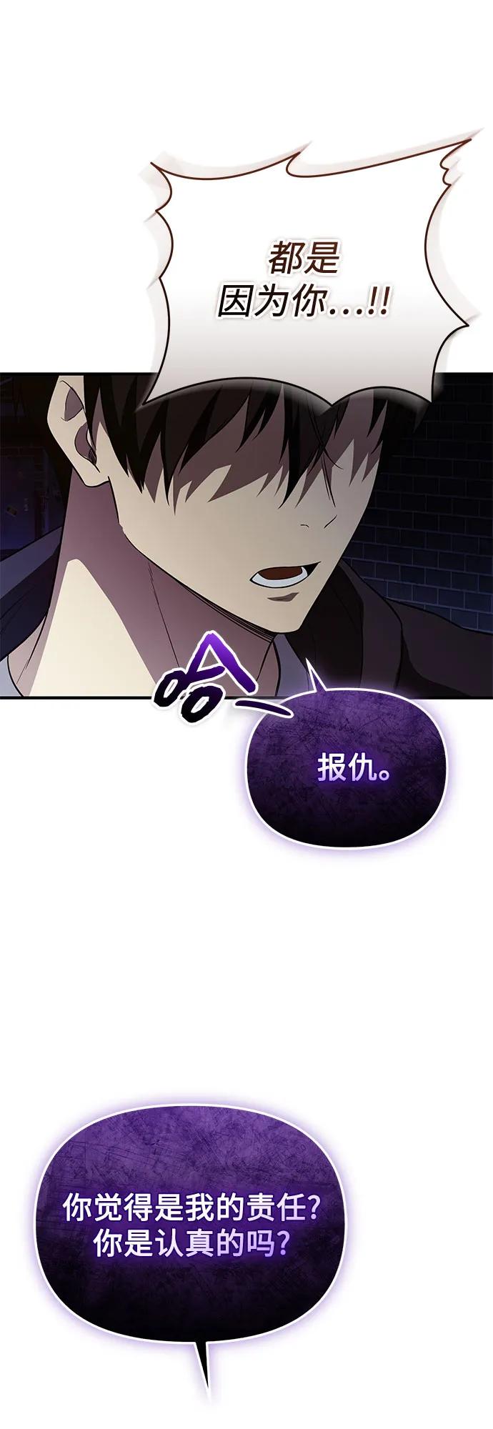 入手神话级专属装备 第2季 第59话 第72页