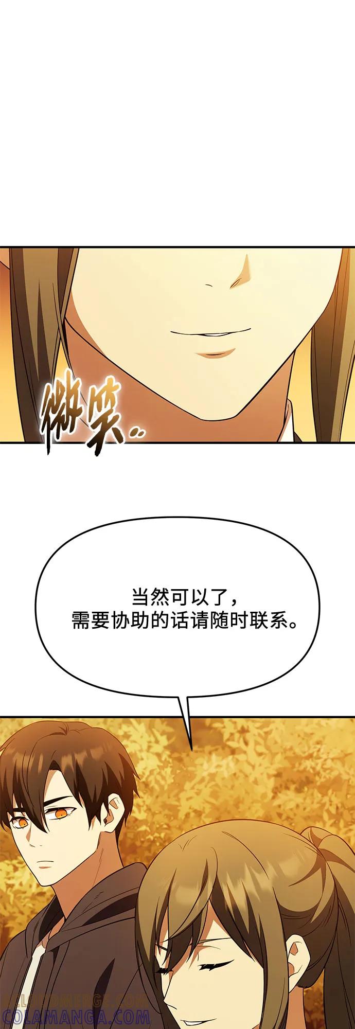 入手神话级专属装备 第2季 第59话 第55页
