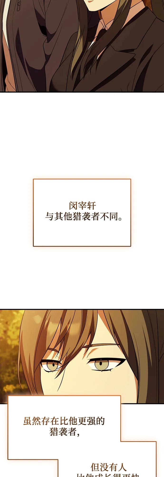 入手神话级专属装备 第2季 第59话 第56页