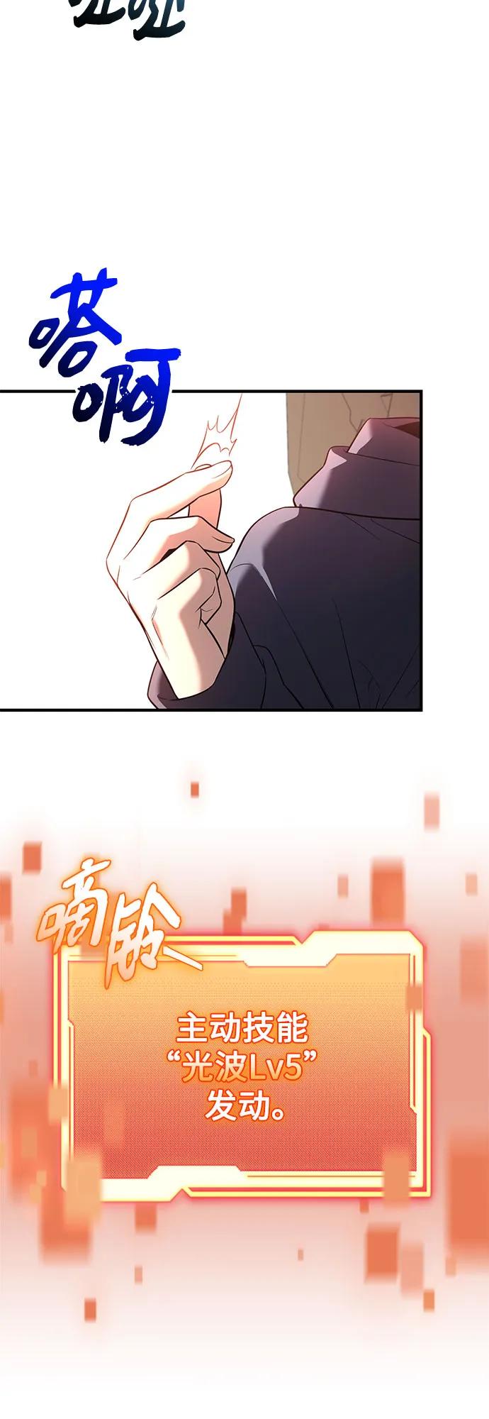 入手神话级专属装备 第2季 第62话 第72页