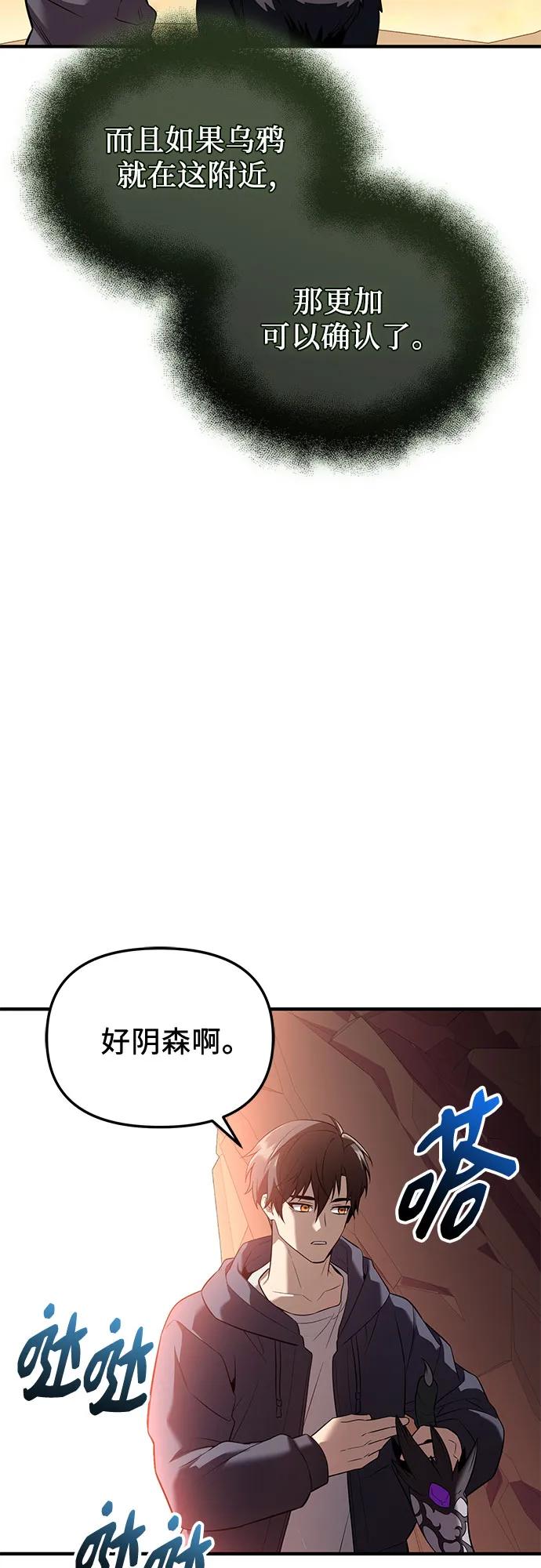 入手神话级专属装备 第2季 第62话 第71页
