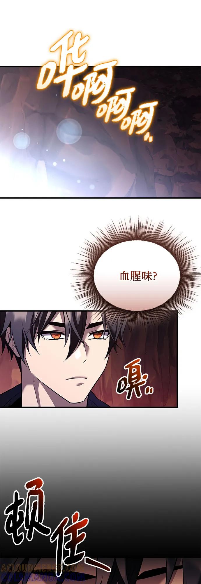 入手神话级专属装备 第2季 第62话 第73页