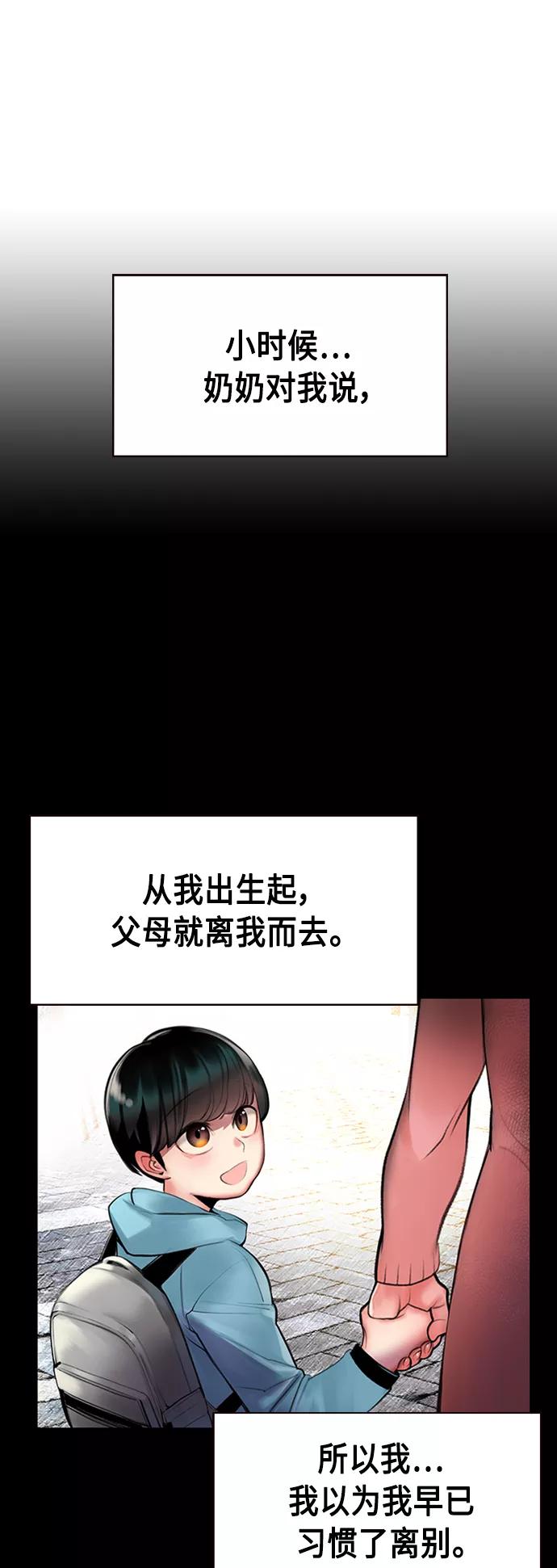 《丛林果汁》第14话 第2页