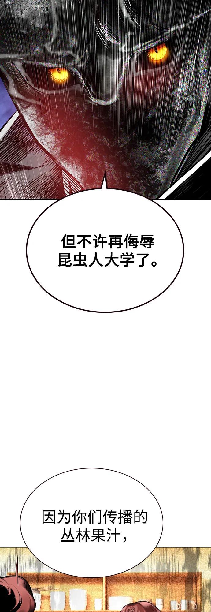 《丛林果汁》第3季 第16话 第7页