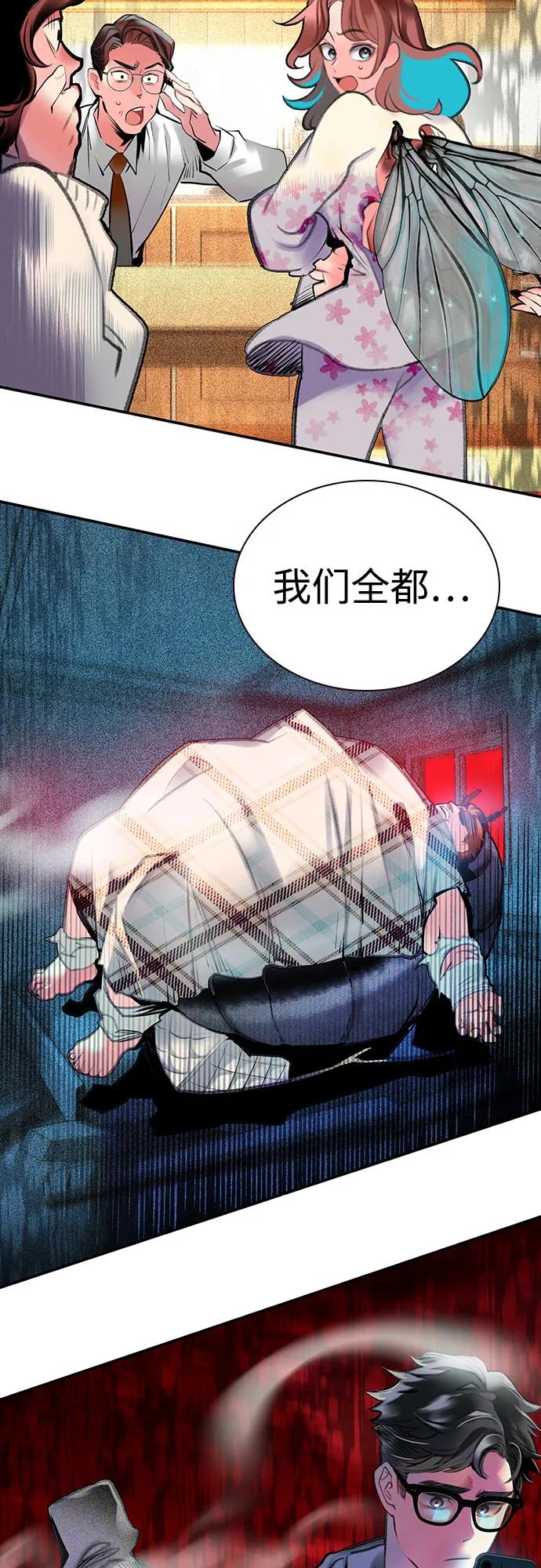 《丛林果汁》第3季 第16话 第8页
