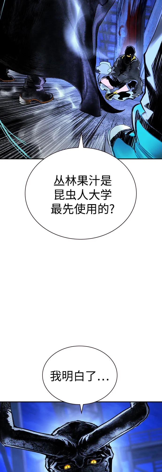 《丛林果汁》第3季 第16话 第3页