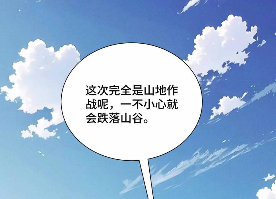 《超频玩家》山间空袭 第75页