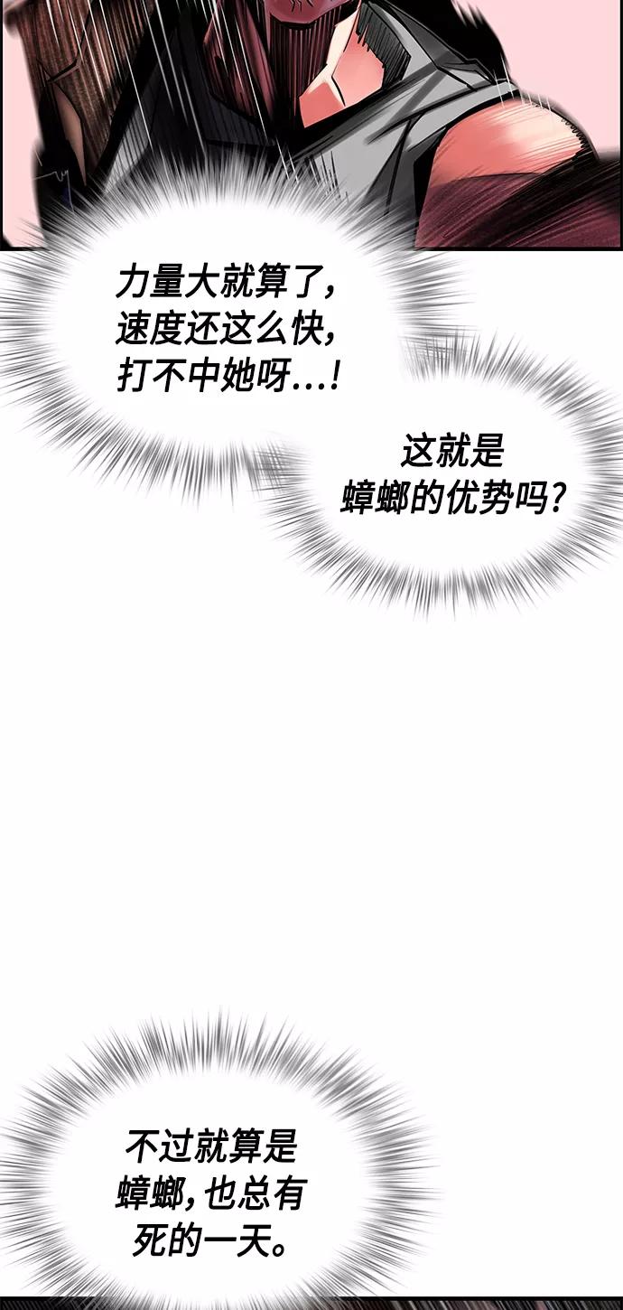 《丛林果汁》第15话 第72页