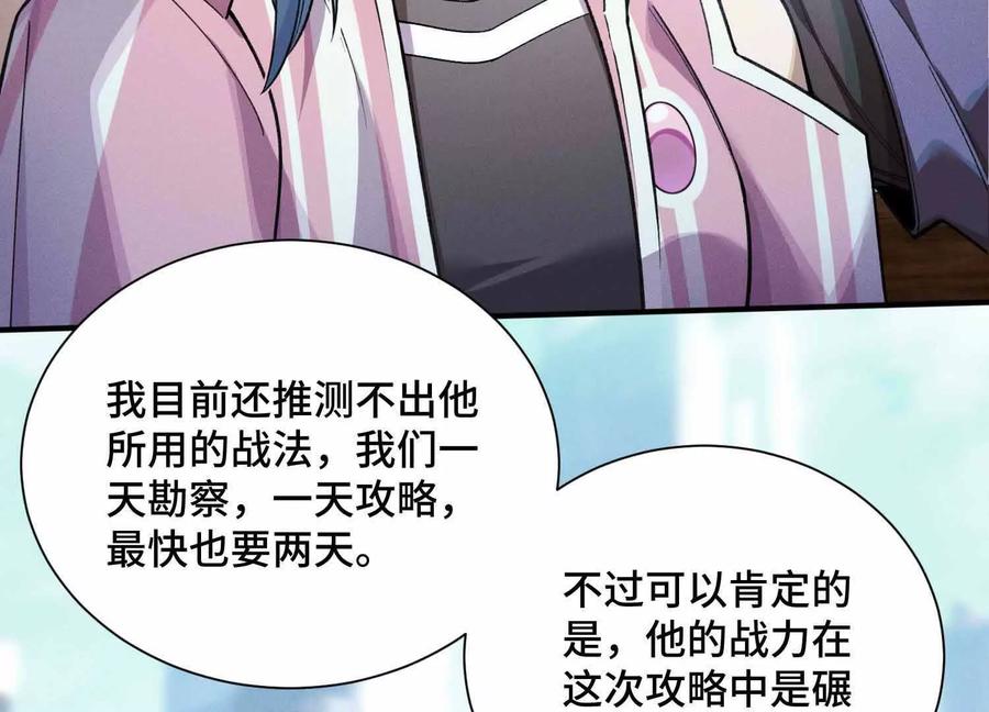 《超频玩家》山间空袭 第71页
